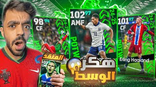 تفجير بكج نجوم الاسبوع الجديد🤯واقوى ريمونتادا هذا الموسم🔥efootball 2025 [upl. by Angi]