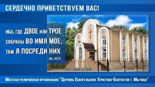 13102024г Богослужение в Мытищинской Церкви Евангельских Христиан Баптистов [upl. by Vaas181]