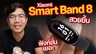 Xiaomi Mi Band 8 [upl. by Stephens666]