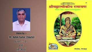 Shrimad Valmiki Ramayan Full Audio Word To Word From Gita Press Vol1 of 184 [upl. by Rutherfurd]