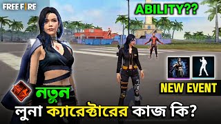 জেনে নাও নতুন লুনা ক্যারেক্টারের এবিলিটি New Luna Character Ability In Free Fire [upl. by Keane289]