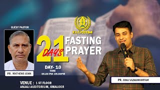 LIVE FASTING PRAYER  10 APRIL 2024 EVENING SESSION  PRBINU VAZHAMUTTOM  ELOHIM GWC [upl. by Orten]