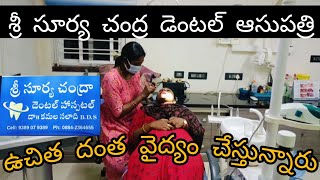 dental hospital kakinada పళ్ళు సమస్య ఉంటె ఇక్కడ ఉచితం [upl. by Baxter]