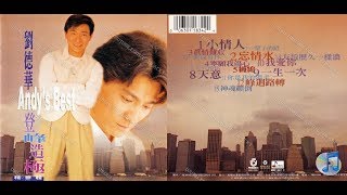 1995劉德華〔登峰造極精華輯〕Music作品輯 [upl. by Ravel]