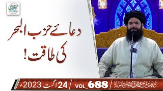 Dua Hizbul Bahr Ki Taqat  24 Aug 2023  Sheikh Ul Wazaif  Ubqari Tasbeeh Khana  Vol 688 [upl. by Bahner]