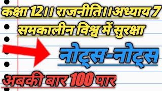 कक्षा 12 राजनीति।। समकालीन विश्व में सुरक्षा नोट्स।। samkalin Vishva mein Suraksha Notes [upl. by Ailedroc]