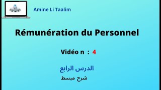 Rémunération du Personnel  الدرس الرابع [upl. by Llertak485]