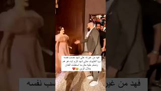 فهد من غيرته على شهد حسب نفسه ويا الظيوف حتى شهد تلزم ايده هو هم وتسلم عليه مثل ما استقبلت الفنان [upl. by Ahsiki]