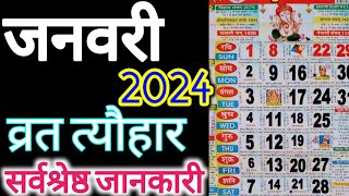 January calendar 2024  जनवरी कैलेंडर  2024  Calendar  January festival list व्रतऔरत्यौहार2024🚩 [upl. by Nas]