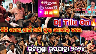 D Sankar Musical  Bhatimunda Rupa Jatara 2024  Ma Ma Mass  Top Lechipoddi  Telgu Song [upl. by Assenat]