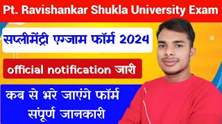 Prsu Supplementary Official notification जारी। Prsu पूरक परीक्षा ऑनलाइन आवेदन 2024 । [upl. by Antoni866]