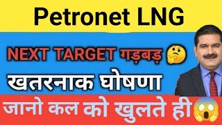 🔥 petronet Lng Share Price Target Latest News Today  petronet Lng share price analysis [upl. by Anitsirhc]