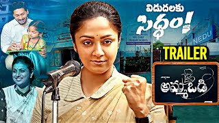 Amma Vodi Movie Trailer  Jyothika  YS Jagan  Roja RK  Hareesh  Poornima  Latest Telugu Movie [upl. by Reinertson]