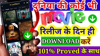 New Best Movie Download App  New Movie Download कैसे करें [upl. by Mariken]