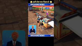 3 Mahila Gai Daru🍾Kharidne Adam Ke Pas😹FreeFire News 🗞️🤯🤣shortsviralfunnynews freefireshorts [upl. by Dav]