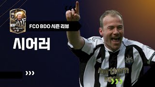 이런 체감을 BDO시즌 앨런 시어러 은카 리뷰 FC온라인 [upl. by Ahseki]