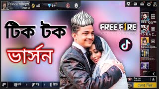 Free Fire টিক টক ভার্সন ২০ 😂  I Made Free Fire Tik Tok Version  Free Fire Bangladesh 😁 [upl. by Spence]