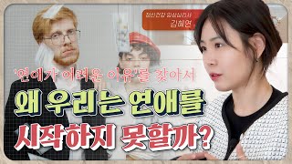 우리가 연애하기 어려운 이유 [upl. by Robers218]