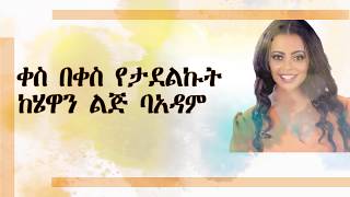 ለምለም ሀይለሚካኤል  ገ’ዳም Lyrics Video  lemlem hailemichael  gedam new Ethiopian music Lyrics Video [upl. by Slein]