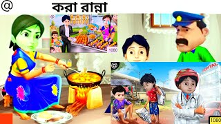 Shiva  শিবা Bangla Cartoon  বাংলা কার্টুন game [upl. by Munmro959]