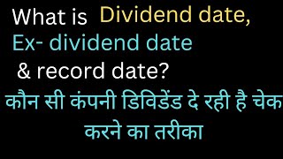 what is the dividend date record date exdate कौन सी कंपनी डिविडेंड दे रही है कैसे चेक करें💰💰💰 [upl. by Ycnaf]