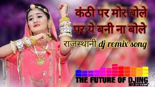 kanthi par mor bole songdj remixdjremix subscriber [upl. by Ybreh440]