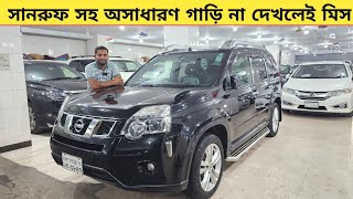 সানরুফ সহ অসাধারণ গাড়ি না দেখলেই মিস  Used car price in bangladesh  Car price bd  Nissan xtreil [upl. by Elder473]