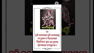 ଜୟ ମା ଚନ୍ଦ୍ରଘଣ୍ଟା 🙏 happy odia happiness [upl. by Einahpets640]