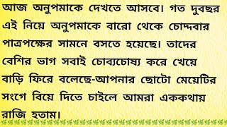 ইন্টারভিউ  Bangla Choto Golpo  Bengali Audio Story  Bengali Short Story [upl. by Meit765]