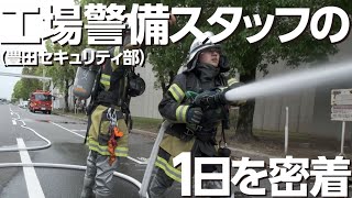 ザ・ガーディアンズ 〜安心・安全をつくる守護者たち〜【㈱トヨタエンタプライズ セキュリティスタッフ密着動画】 [upl. by Learrsi3]