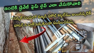 drainage pipeline PVC how to installation in Telugu [upl. by Ocirema355]