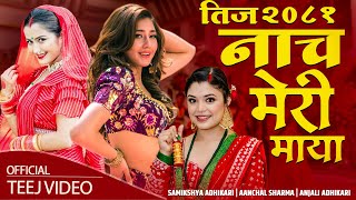 New teej Song 2081 Nacha Meri Maya  Aanchal Sharma Anjali Adhikari Samikshya Adhikari Teej Geet [upl. by Brinson483]