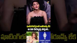 షూటింగ్‌లో బాత్‌రూమ్స్ లేక సమాధిపై పోసేసా kajalagarwal satyabhama ytshorts indiaglitzprime [upl. by Hafinah]