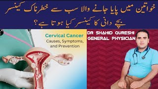 cervicalcancercervicalcancersymptomscervicalcancerpreventioncervical cancer causes and treatment [upl. by Nuris]