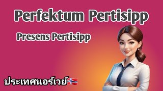 🇧🇻 Perfektum Pertisipp ภาษานอร์เวย์ learnnorwegian lærnorsk grammatikk [upl. by Gnolb]