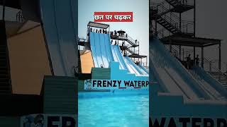 अजीबोगरीब वाटर स्लाइड   strange water slide in India waterslide [upl. by Haeel5]