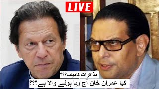 Imran Khan Bail Case  Salman Akram Raja Important Press Conference  Shamal Radio Live [upl. by Noet443]