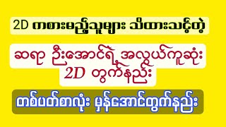 အလွယ်ကူဆုံး 2D တွက်နည်း [upl. by Anatnahs]