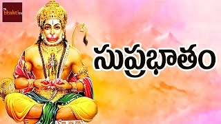 Anjaneya Suprabhatam  Sri Ramanjaneya  Telugu Devotional Songs [upl. by Dreda68]