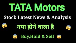 tata motors share price today l tata motors share latest news today l tata motors share price [upl. by Roselani]