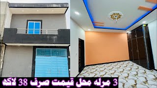 3 Marla House with 3 bedrooms in Lahore [upl. by Enilraep895]