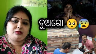 V398👉😰ବୁଆଗୋ କେନ୍ତା ଲାଗୁଛେ😰 ମରିଯିବାର ଟା😰👉କାନା ଚାଲିଛେ ରିତ ର ରୁମ୍ ରେ ଗୁଟେ ସୁଜି ରୁ ଦୁଇଟା ମସ୍ତ୍ ଜିନିଷ😋👌 [upl. by Hellah]