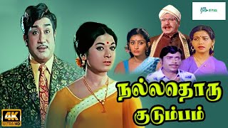 நல்லதொரு குடும்பம் சூப்பர்ஹிட் திரைப்படம்  Nallathoru kudumbam Movie  Sivaji Ganesan Vanisri  4K [upl. by Ahsenahs]