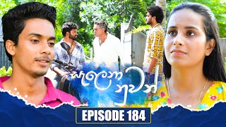 Salena Nuwan සැලෙනා නුවන්  Episode 184  31st August 2024 [upl. by Aleina]