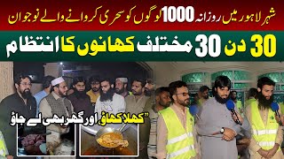 Lahore m 1000 logun ko sheri karwana wala nojawan  30 din 30 khany  30 Dishes for Sehri [upl. by Ahsilrak502]