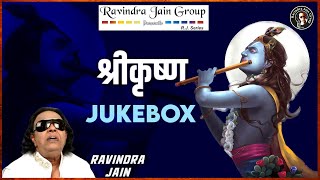 श्री कृष्ण भजन  Shree Krishna Bhajan  कृष्ण जन्माष्टमी विशेष  Ravindra Jain bhajan [upl. by Giuditta]