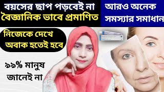 সর্বকালের সেরা প্রডাক্ট বিশ্বাস করতেই হবে Best Product How to Use [upl. by Amitarp]