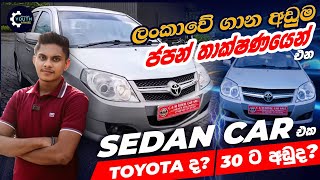 Best low price used sedan car in sri lanka Toyota vios or micro mx7 Micro MX 7 sinhala Review 2024 [upl. by Shaylyn114]