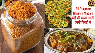 Bharwa Masala Recipe  Sabji Masala [upl. by Eellek591]