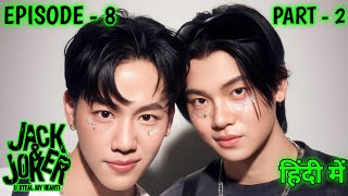 Jack And Joker Usteal My Heart BL Drama Episode 8 Part 2 Explained In Hindi [upl. by Lopez726]